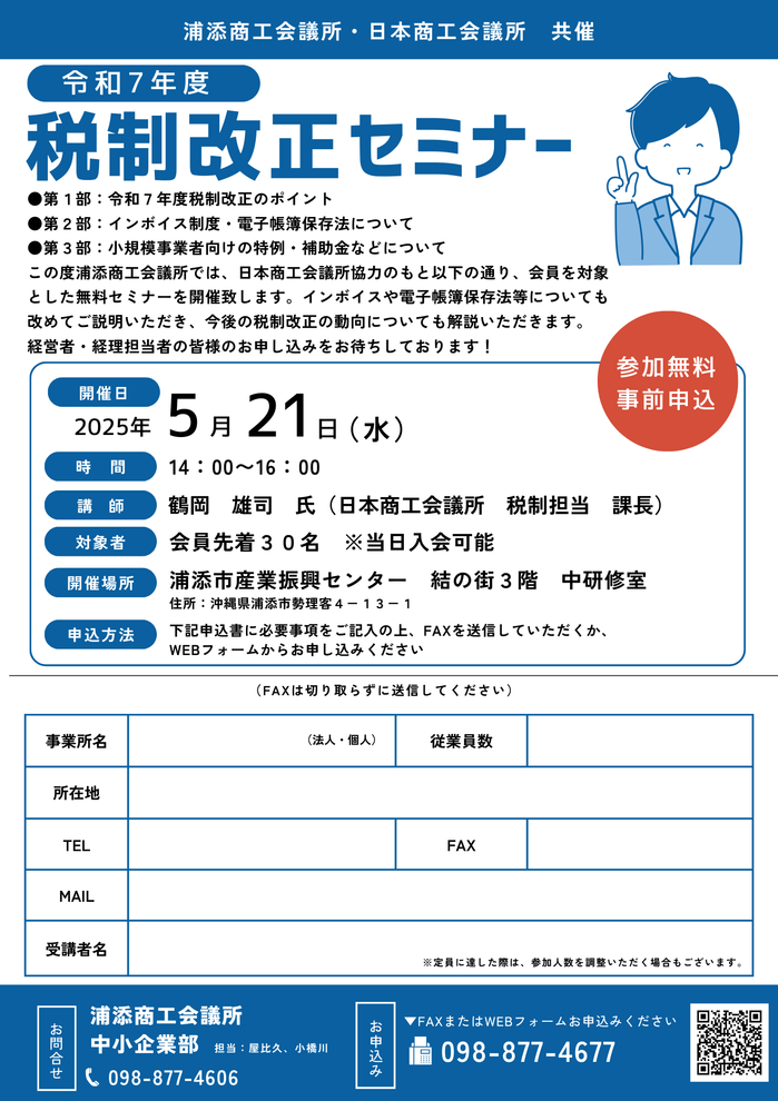 令和7年度税制改正セミナー　A4　チラシ (1).png